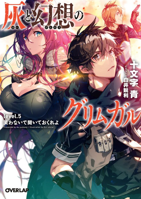 Couverture du light novel 'Grimgar, Ashes and Illusions' montrant un groupe de personnages en action, avec des éléments fantastiques et de la magie. Les personnages principaux sont stylisés avec des costumes distincts et des expressions déterminées.