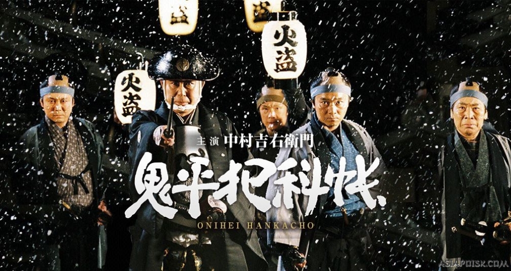Série Onihei.jpg